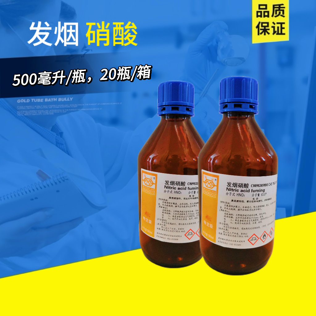 發(fā)煙硝酸